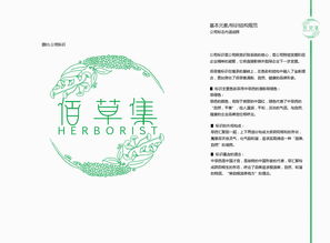 佰草集 以本草智慧為魂，打造東方美學的現代企業形象典范